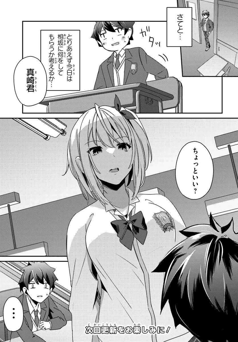 手に入れた催眠アプリで夢のハーレム生活を送りたい 第3話 - 11
