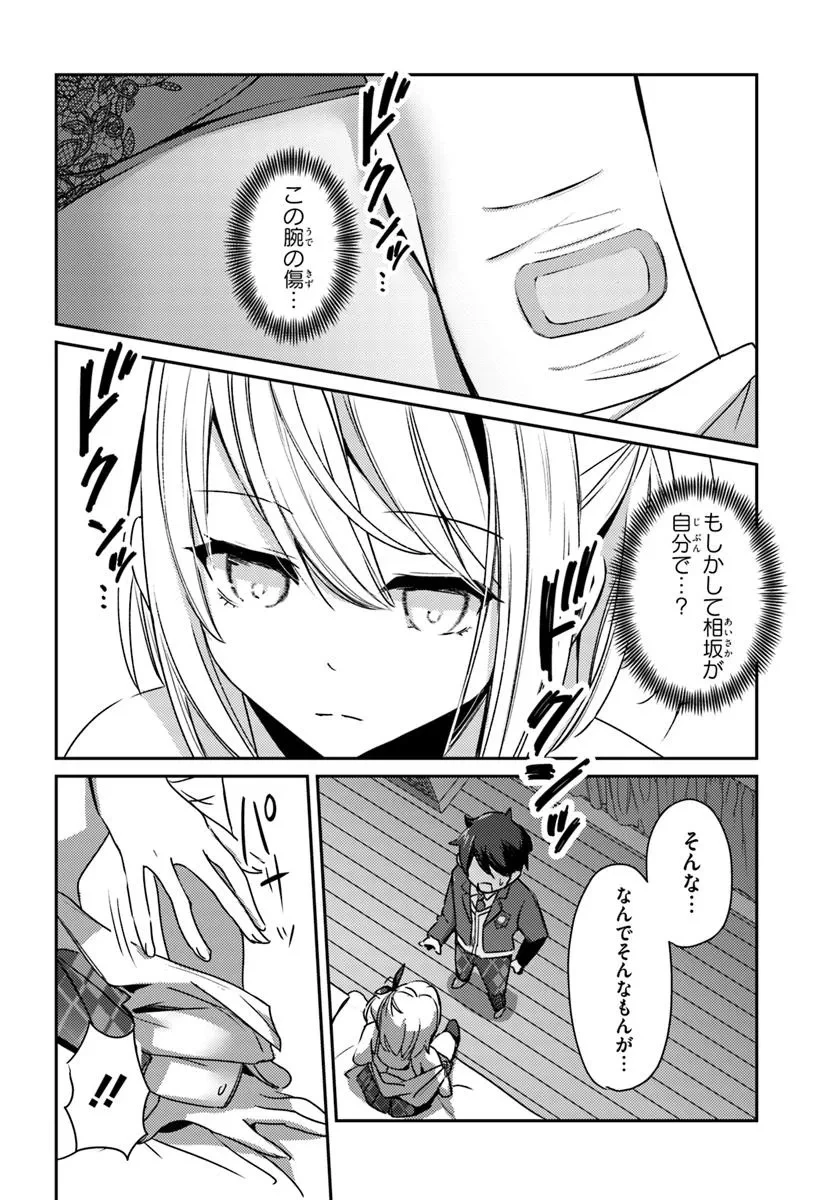 手に入れた催眠アプリで夢のハーレム生活を送りたい 第2話 - 4