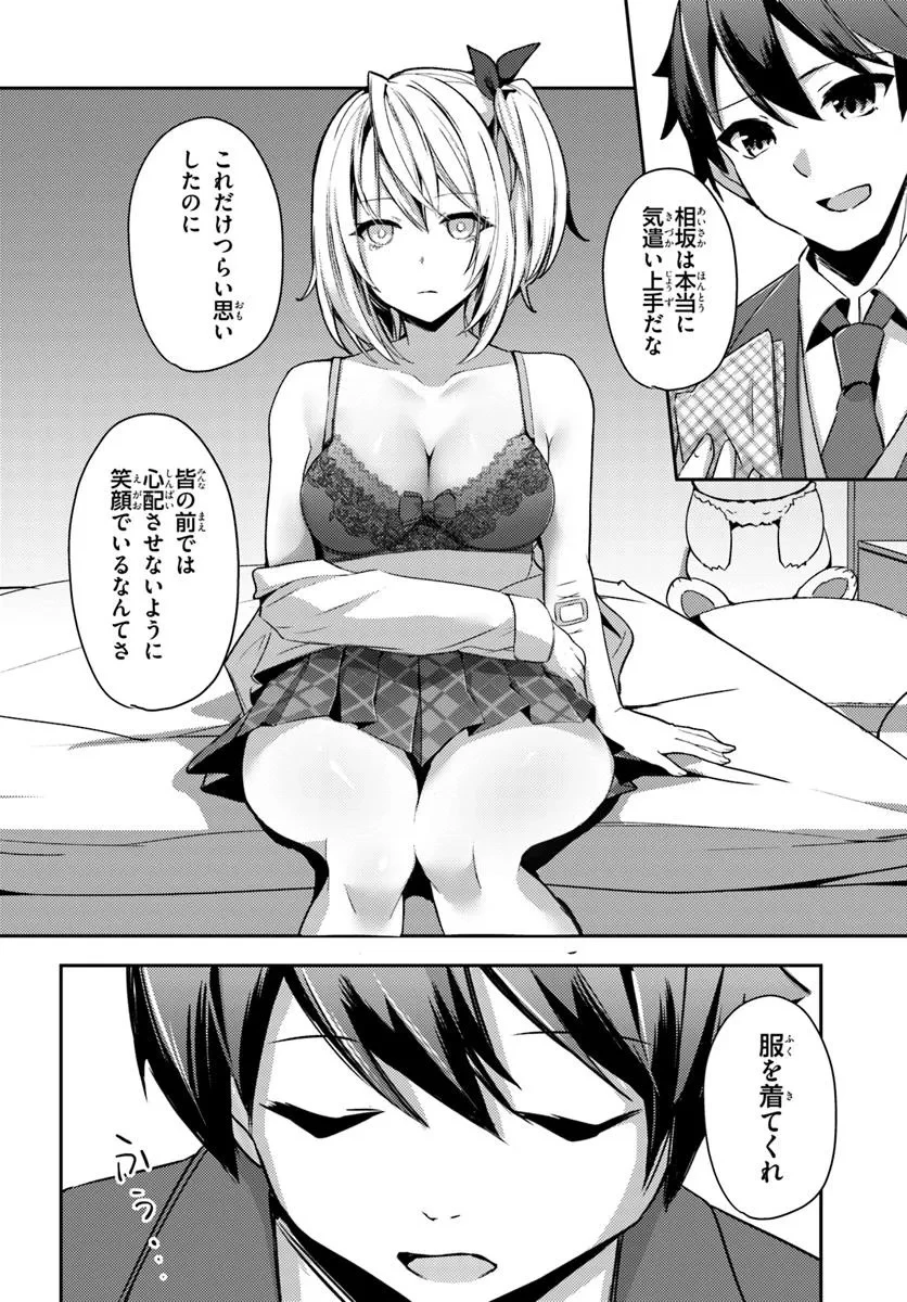 手に入れた催眠アプリで夢のハーレム生活を送りたい 第2話 - 14