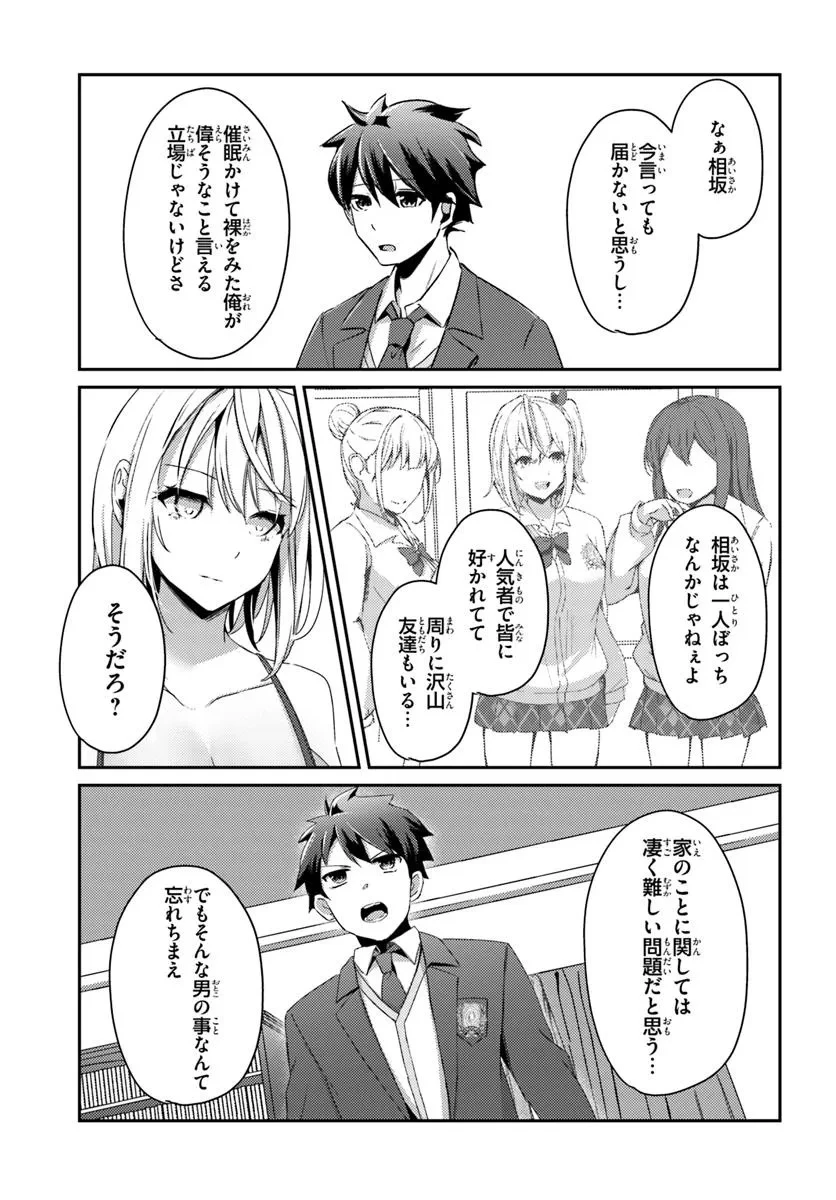手に入れた催眠アプリで夢のハーレム生活を送りたい 第2話 - 15