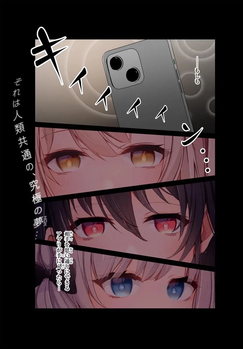 手に入れた催眠アプリで夢のハーレム生活を送りたい 第1話 - 1
