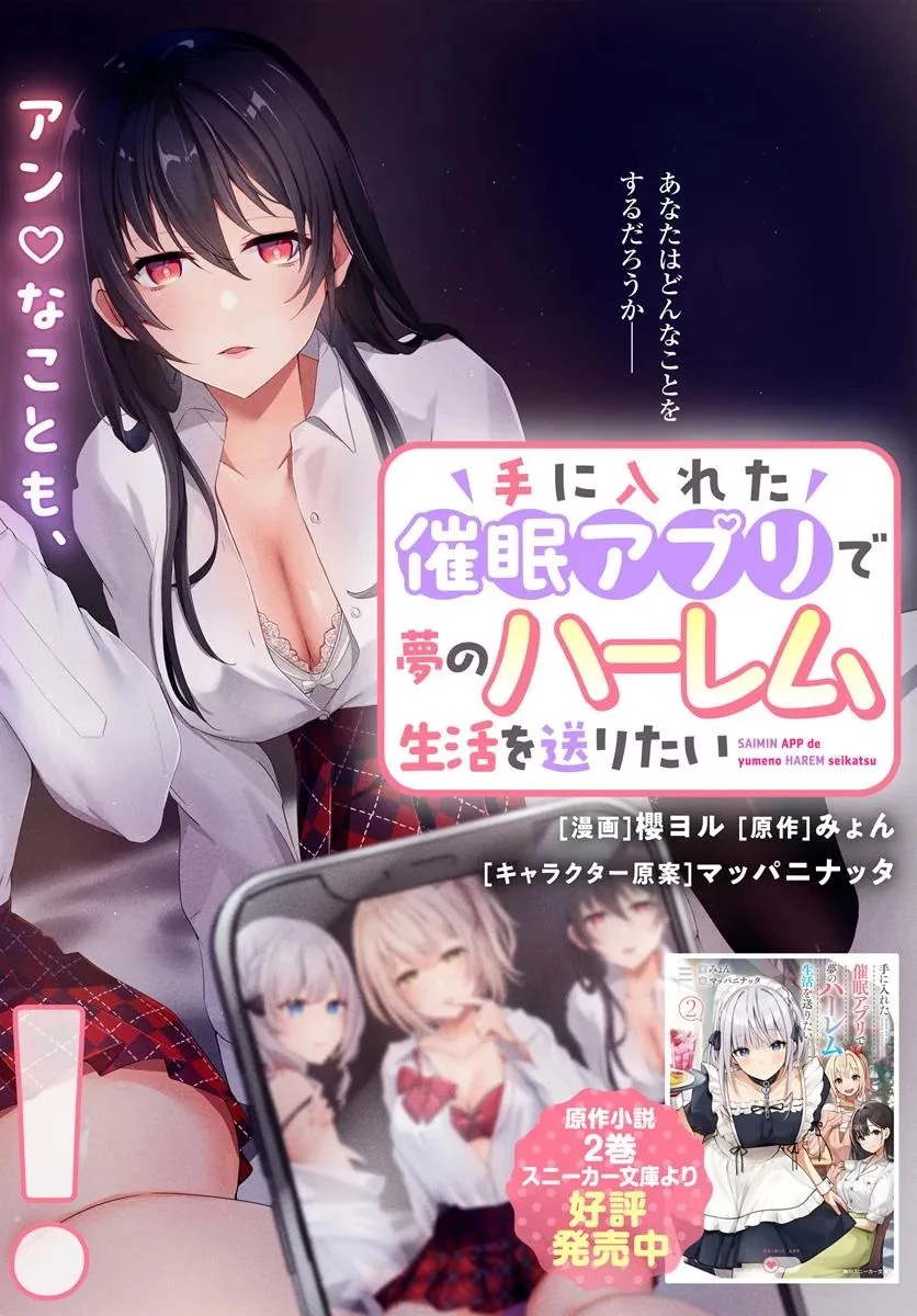 手に入れた催眠アプリで夢のハーレム生活を送りたい 第1話 - 2