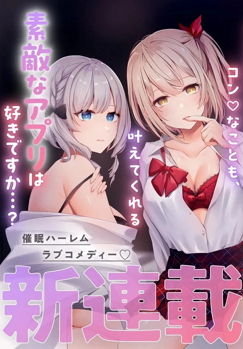 手に入れた催眠アプリで夢のハーレム生活を送りたい 第1話 - 3