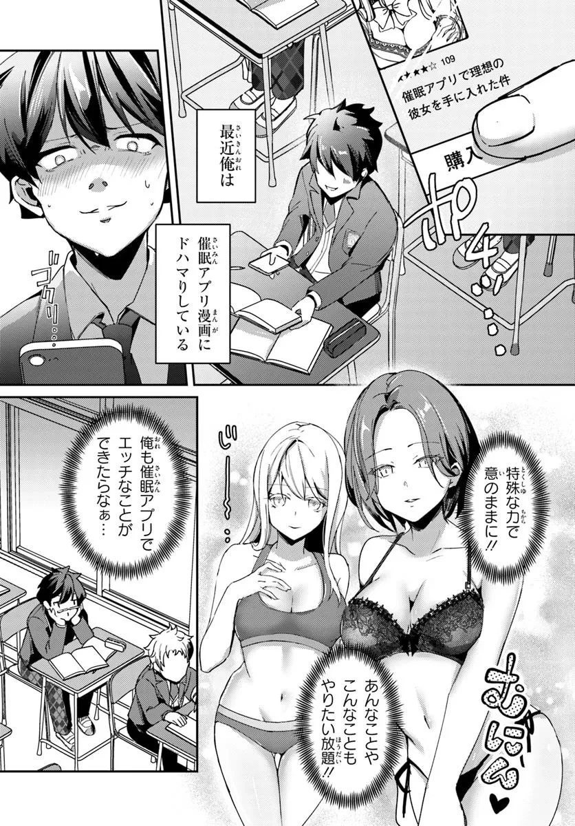 手に入れた催眠アプリで夢のハーレム生活を送りたい 第1話 - 5