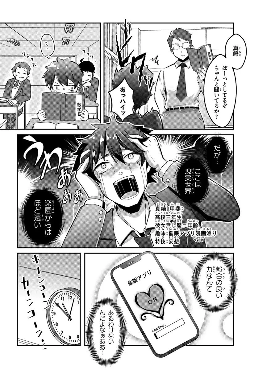 手に入れた催眠アプリで夢のハーレム生活を送りたい 第1話 - 6