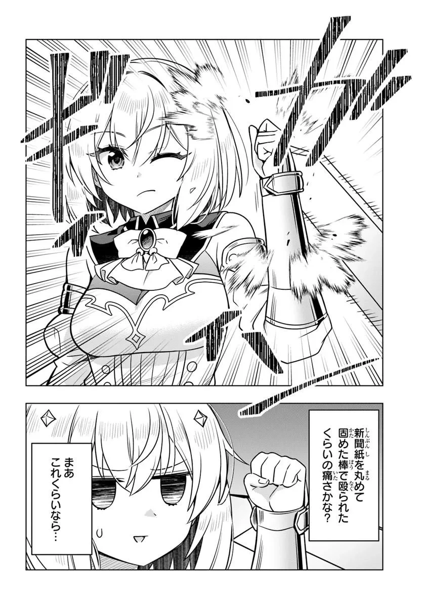 デスゲームに巻き込まれた山本さん、気ままにゲームバランスを崩壊させる 第14話 - 4