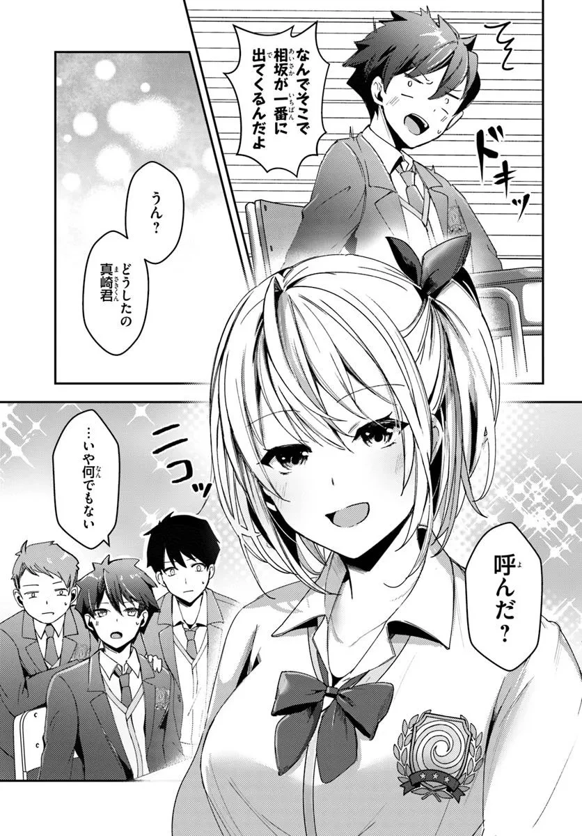 手に入れた催眠アプリで夢のハーレム生活を送りたい 第1話 - 9