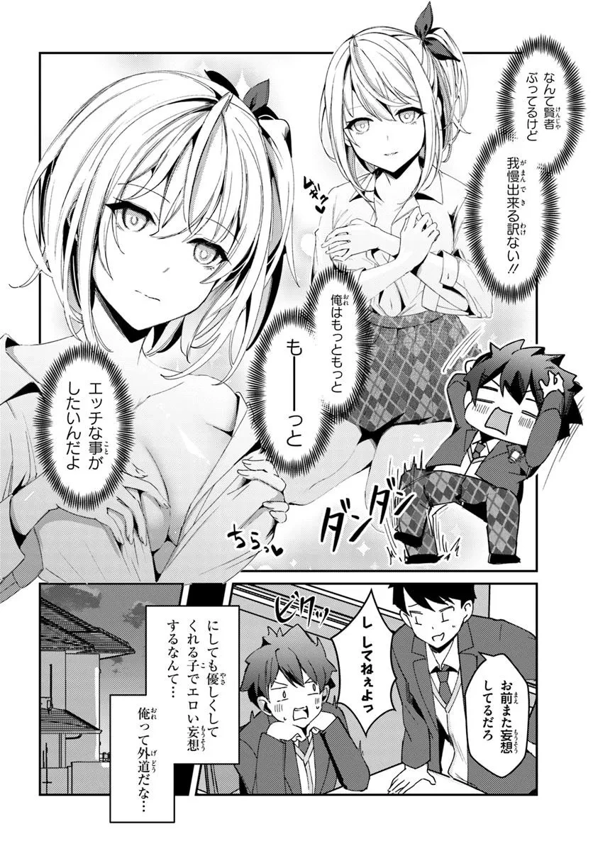 手に入れた催眠アプリで夢のハーレム生活を送りたい 第1話 - 12