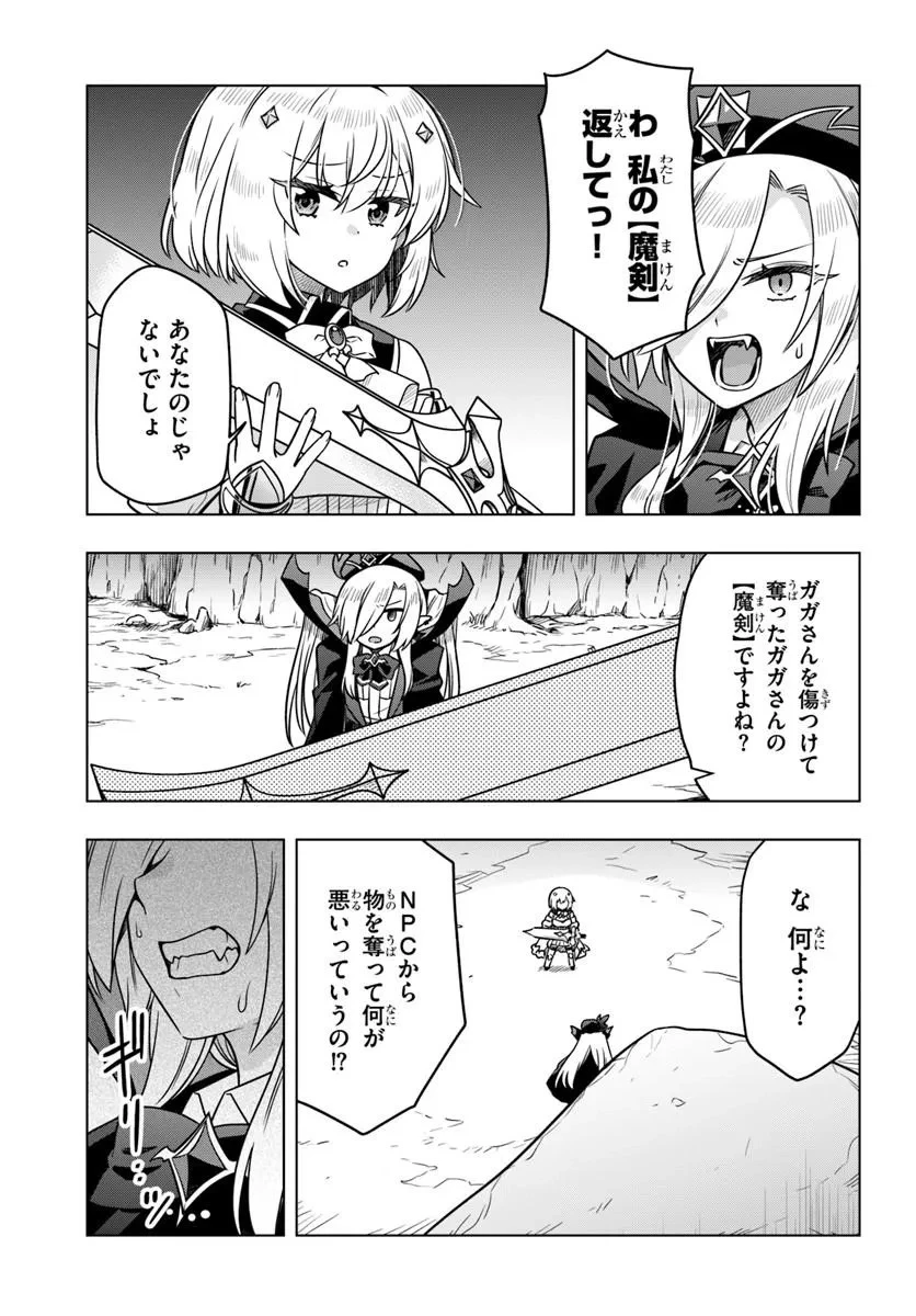 デスゲームに巻き込まれた山本さん、気ままにゲームバランスを崩壊させる 第14話 - 11