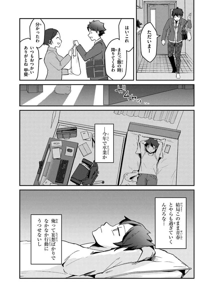 手に入れた催眠アプリで夢のハーレム生活を送りたい 第1話 - 13