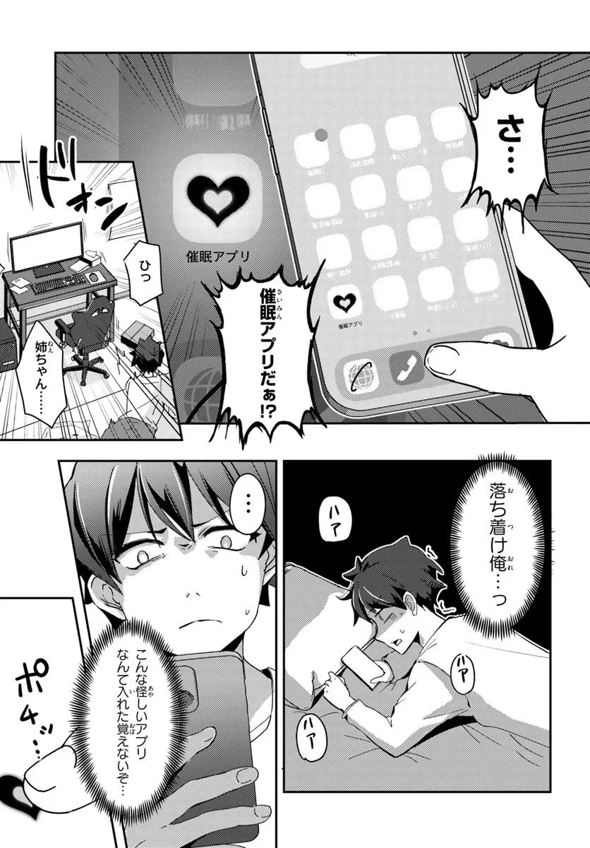 手に入れた催眠アプリで夢のハーレム生活を送りたい 第1話 - 15