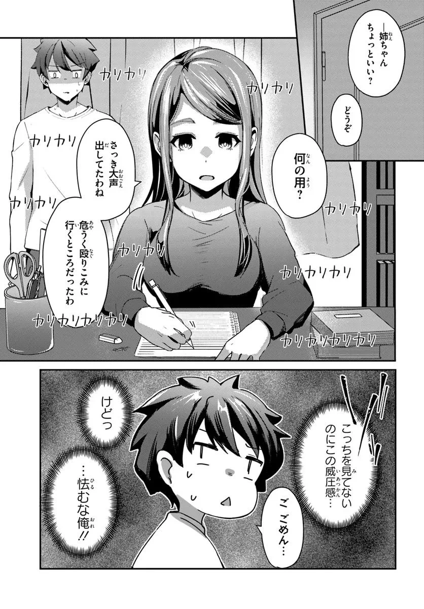 手に入れた催眠アプリで夢のハーレム生活を送りたい 第1話 - 17