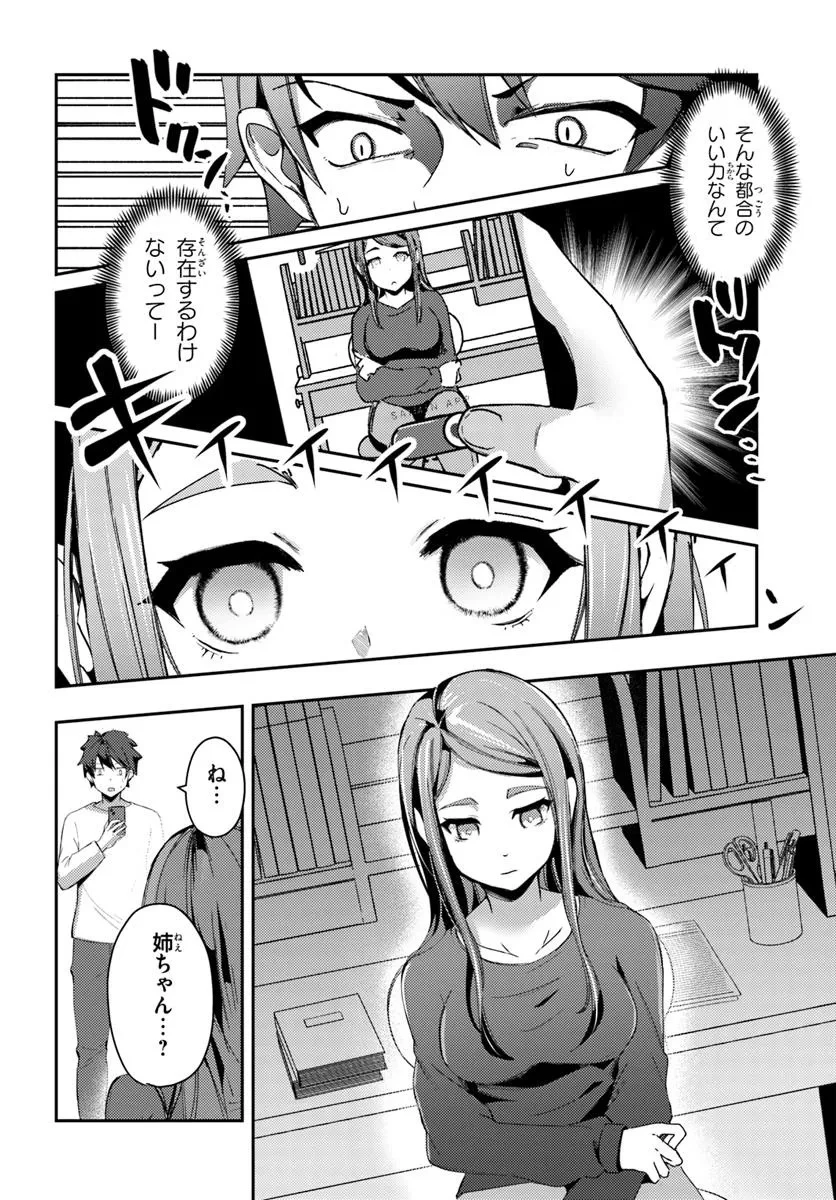 手に入れた催眠アプリで夢のハーレム生活を送りたい 第1話 - 20