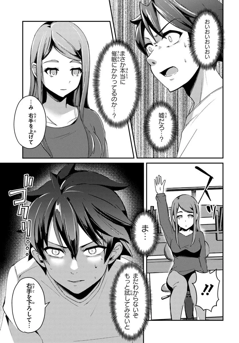 手に入れた催眠アプリで夢のハーレム生活を送りたい 第1話 - 21