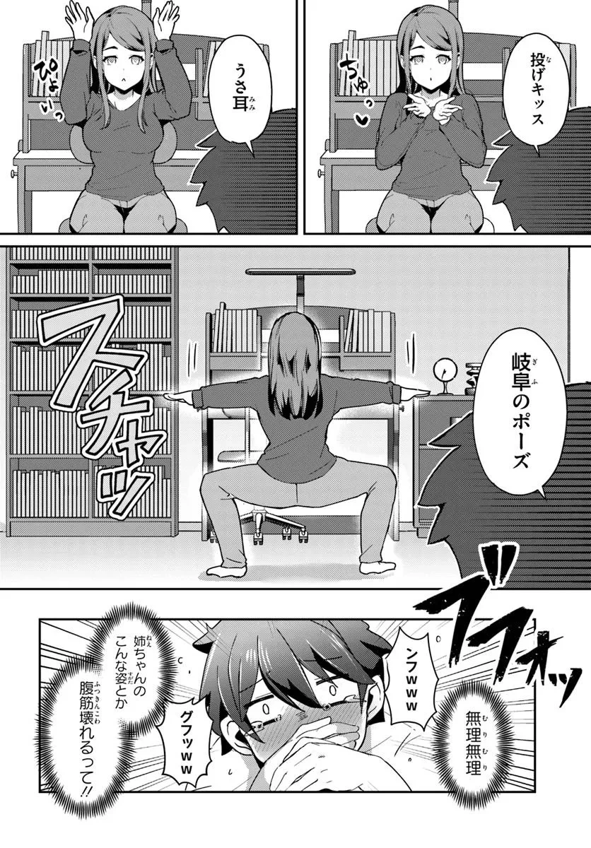 手に入れた催眠アプリで夢のハーレム生活を送りたい 第1話 - 22