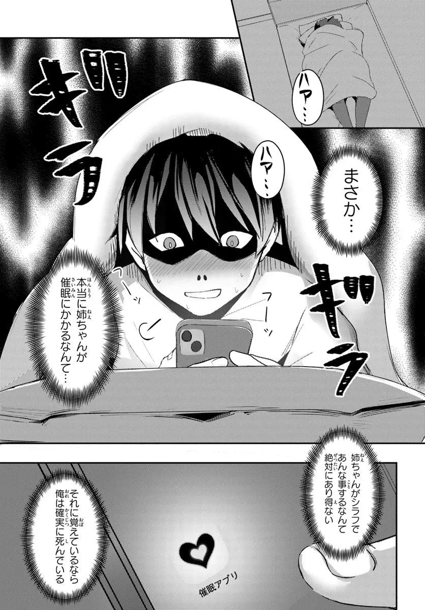 手に入れた催眠アプリで夢のハーレム生活を送りたい 第1話 - 23
