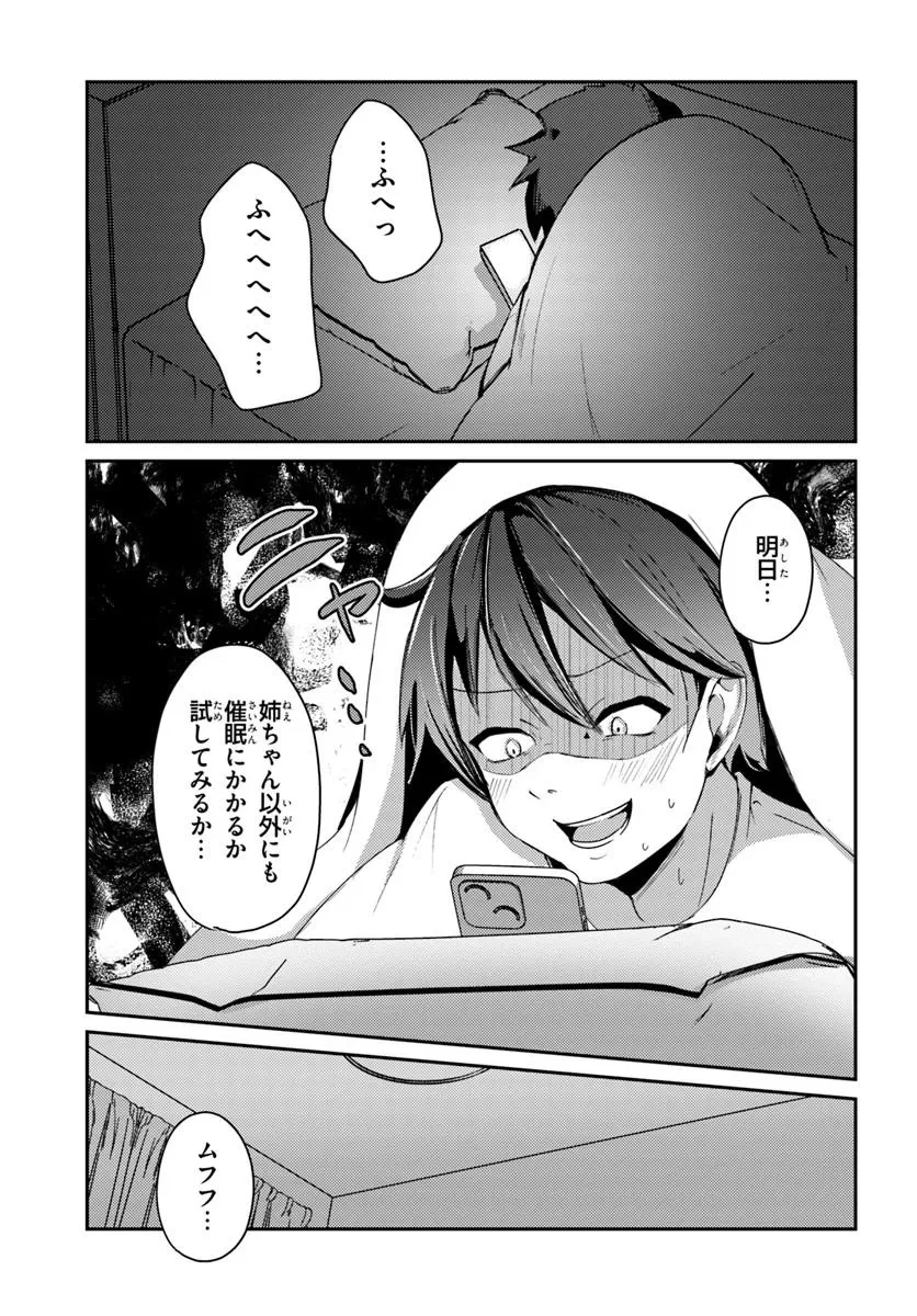 手に入れた催眠アプリで夢のハーレム生活を送りたい 第1話 - 25