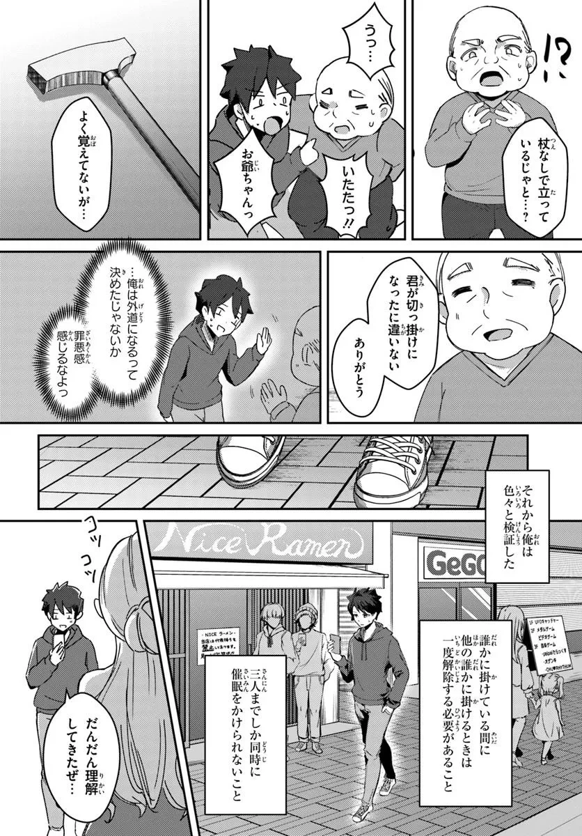 手に入れた催眠アプリで夢のハーレム生活を送りたい 第1話 - 28