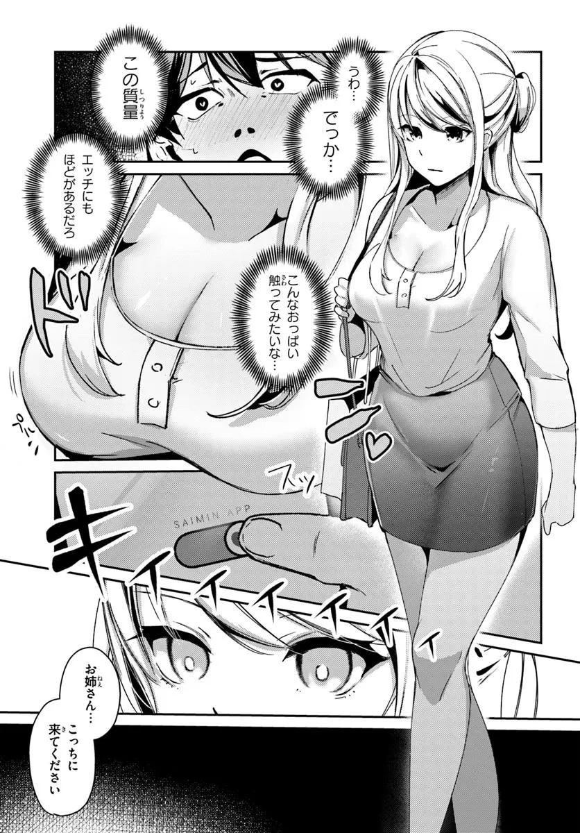 手に入れた催眠アプリで夢のハーレム生活を送りたい 第1話 - 29