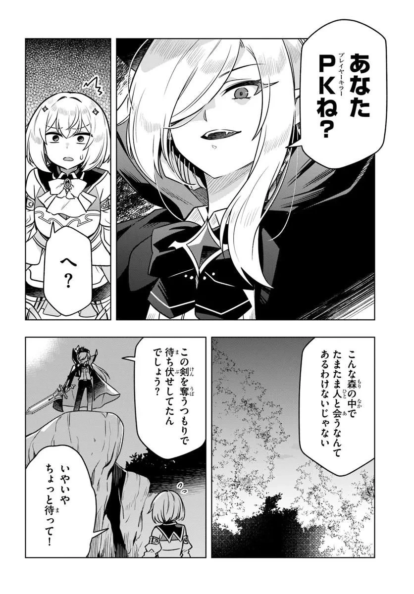 デスゲームに巻き込まれた山本さん、気ままにゲームバランスを崩壊させる 第13話 - 4