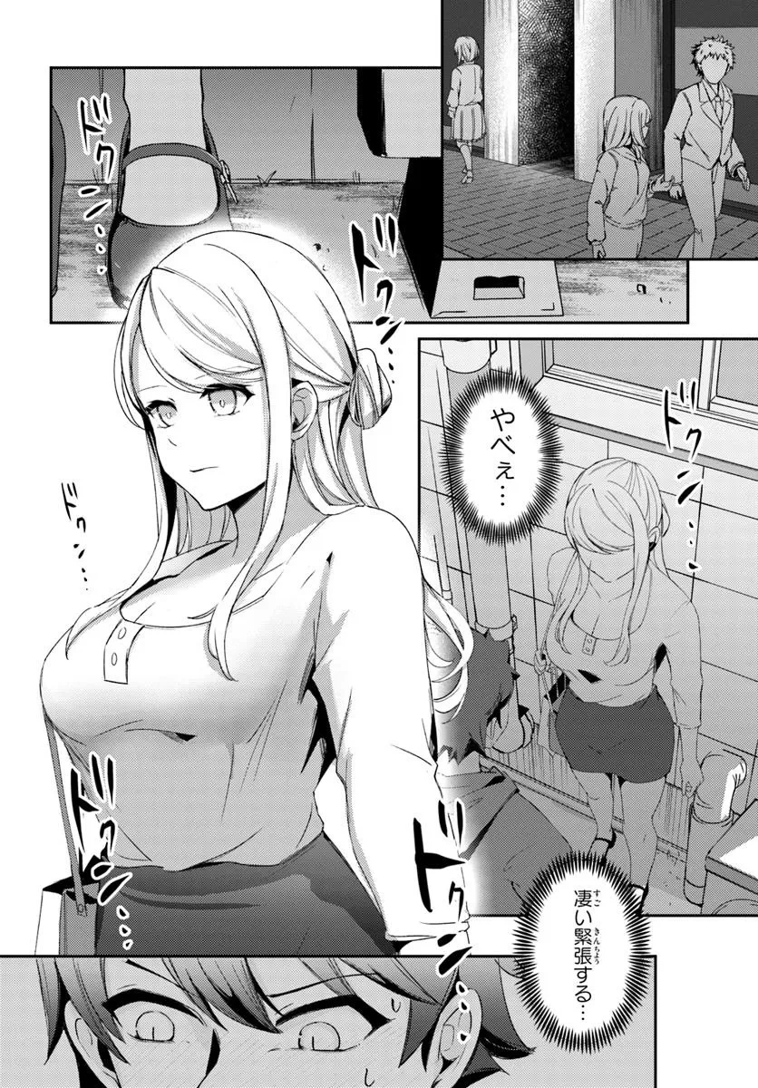 手に入れた催眠アプリで夢のハーレム生活を送りたい 第1話 - 30