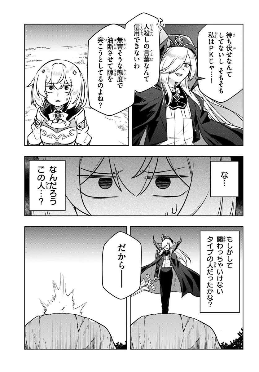 デスゲームに巻き込まれた山本さん、気ままにゲームバランスを崩壊させる 第13話 - 5