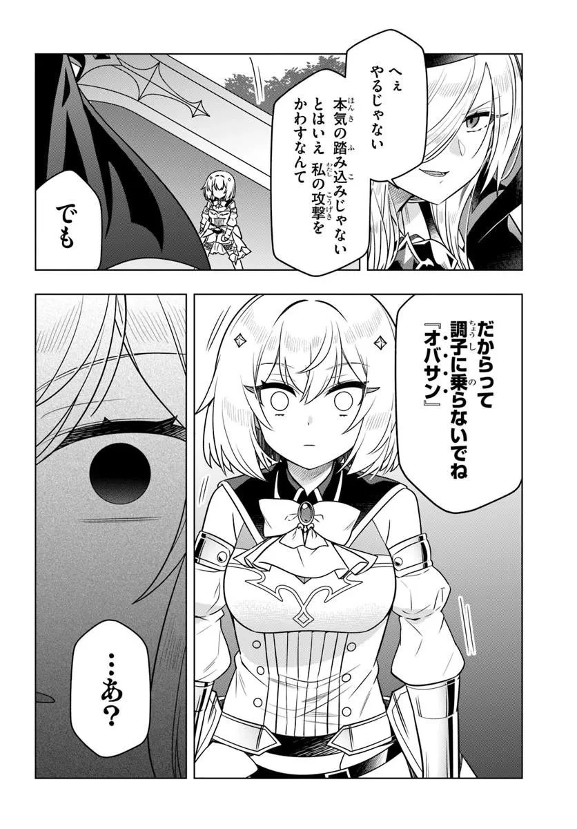デスゲームに巻き込まれた山本さん、気ままにゲームバランスを崩壊させる 第13話 - 8