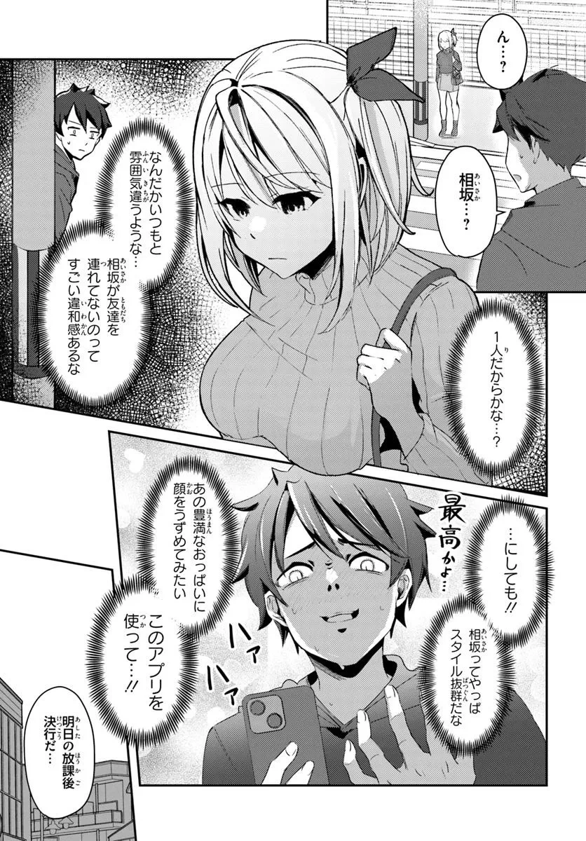 手に入れた催眠アプリで夢のハーレム生活を送りたい 第1話 - 33