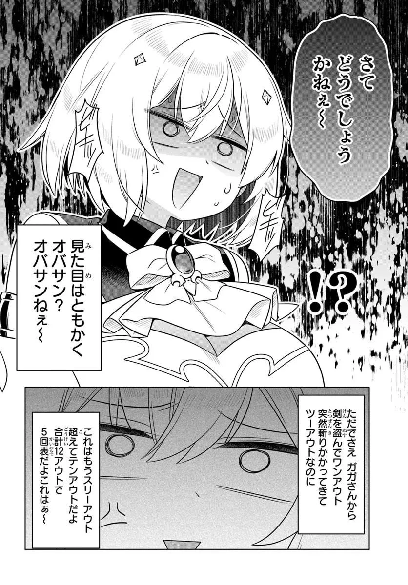 デスゲームに巻き込まれた山本さん、気ままにゲームバランスを崩壊させる 第13話 - 10
