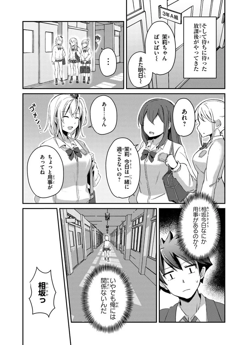 手に入れた催眠アプリで夢のハーレム生活を送りたい 第1話 - 35