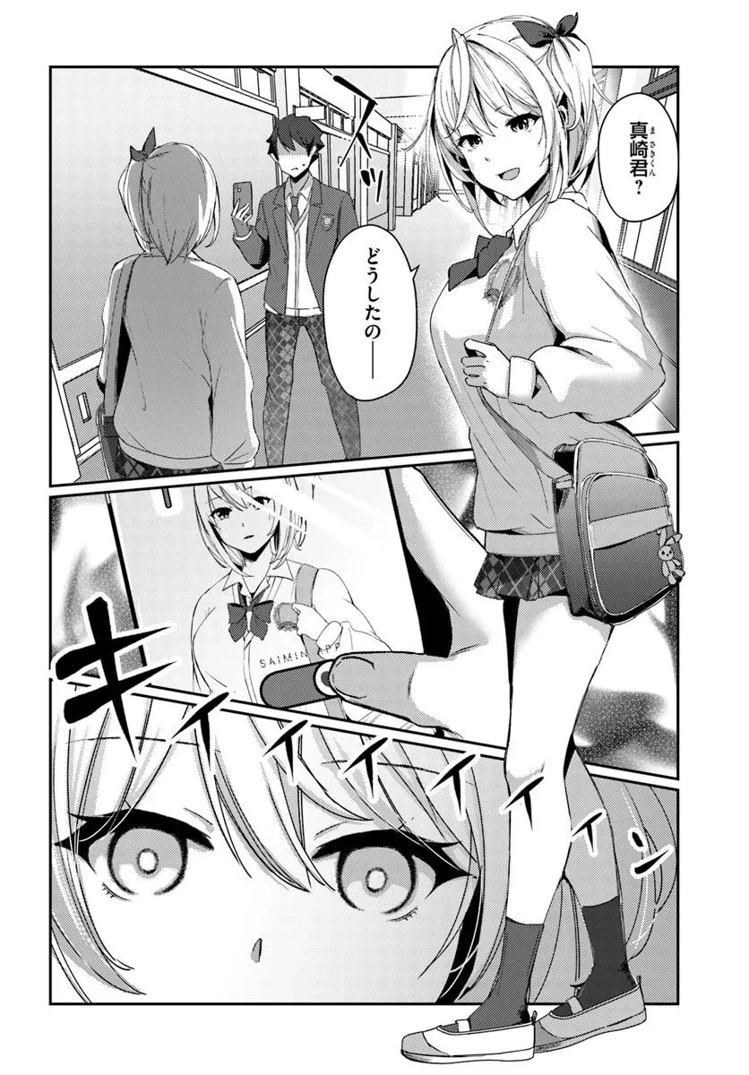 手に入れた催眠アプリで夢のハーレム生活を送りたい 第1話 - 36