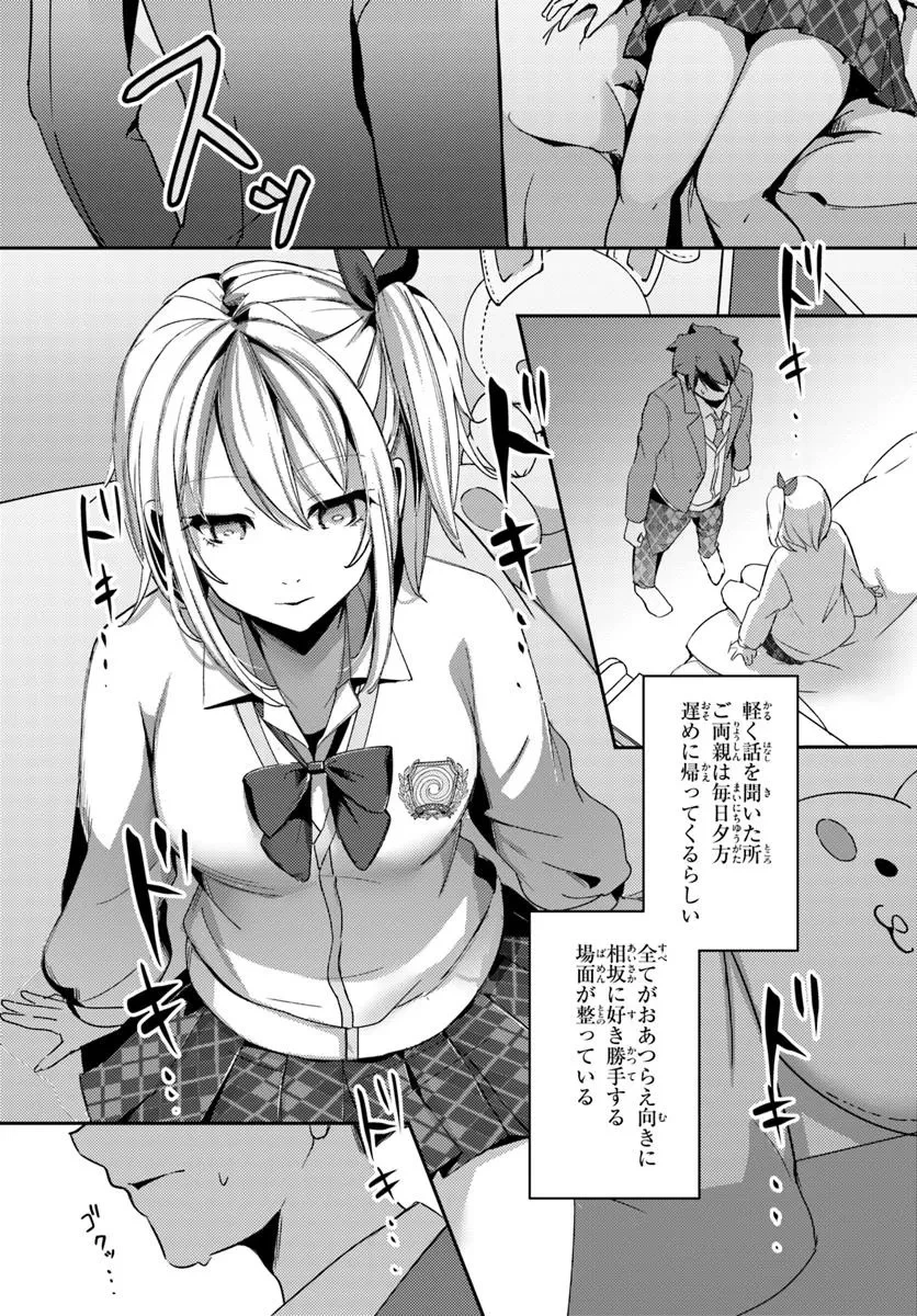 手に入れた催眠アプリで夢のハーレム生活を送りたい 第1話 - 39