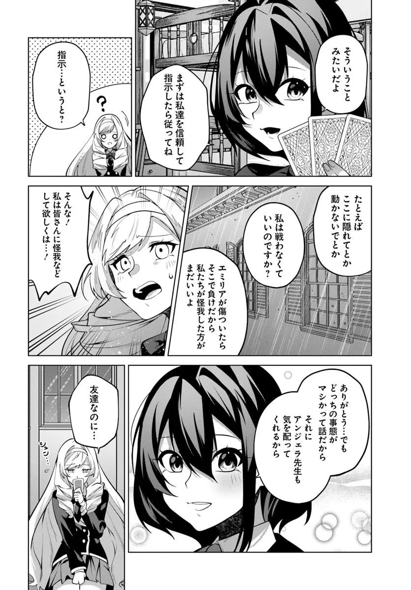 かつての暗殺者は来世で違う生き方をする 第10話 - 2