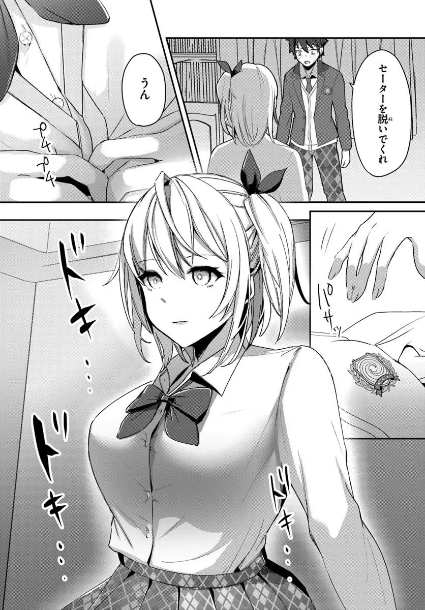 手に入れた催眠アプリで夢のハーレム生活を送りたい 第1話 - 40