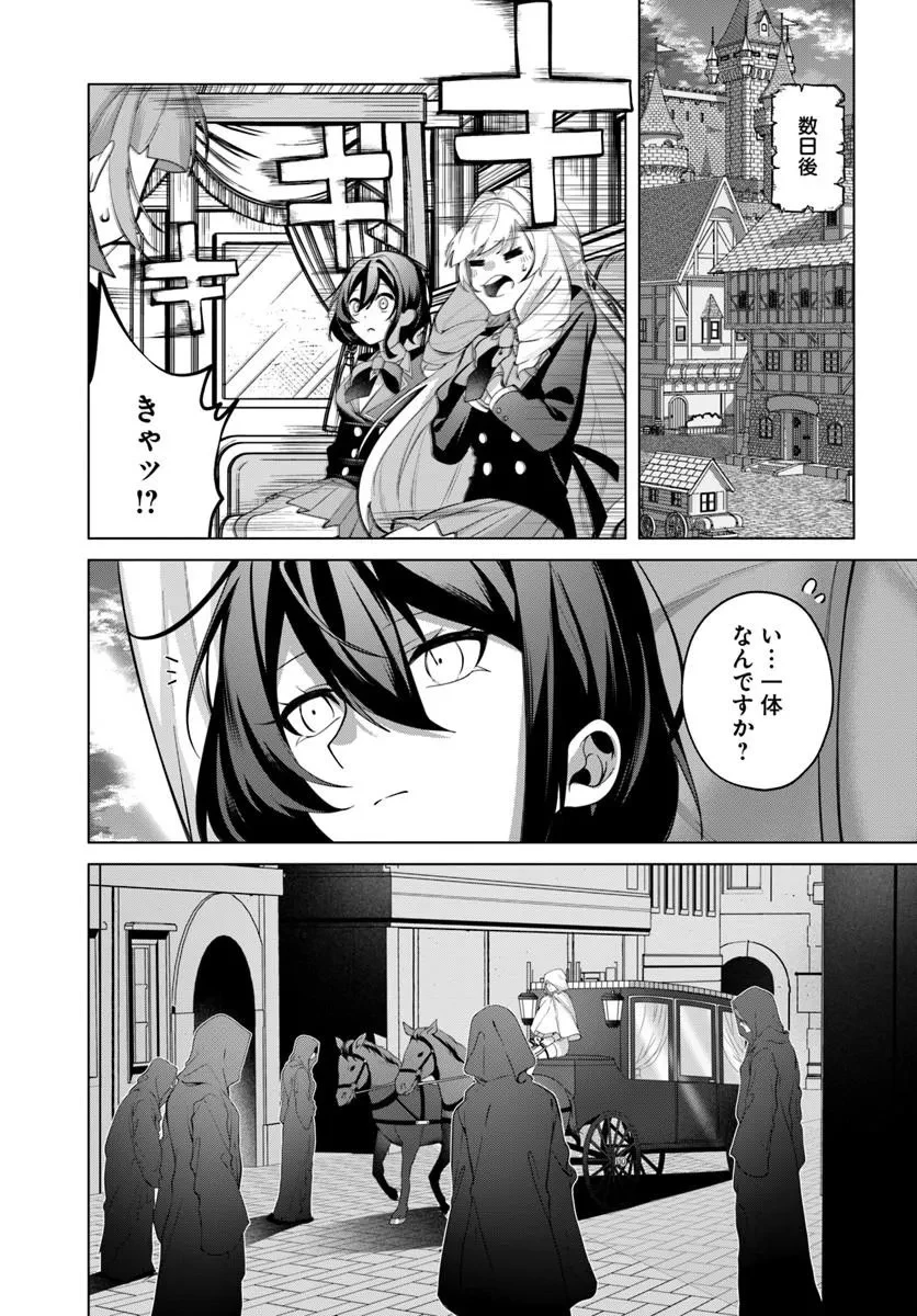 かつての暗殺者は来世で違う生き方をする 第10話 - 3