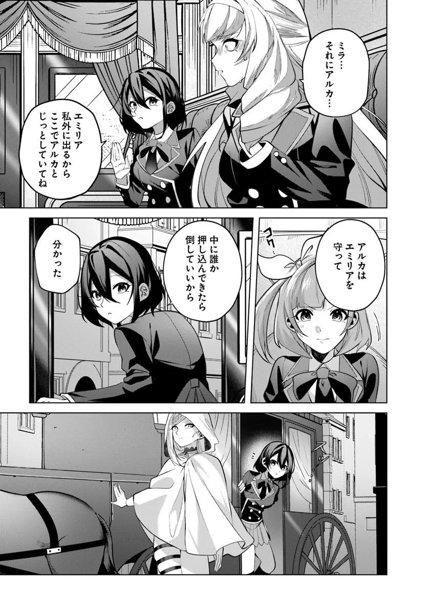 かつての暗殺者は来世で違う生き方をする 第10話 - 4