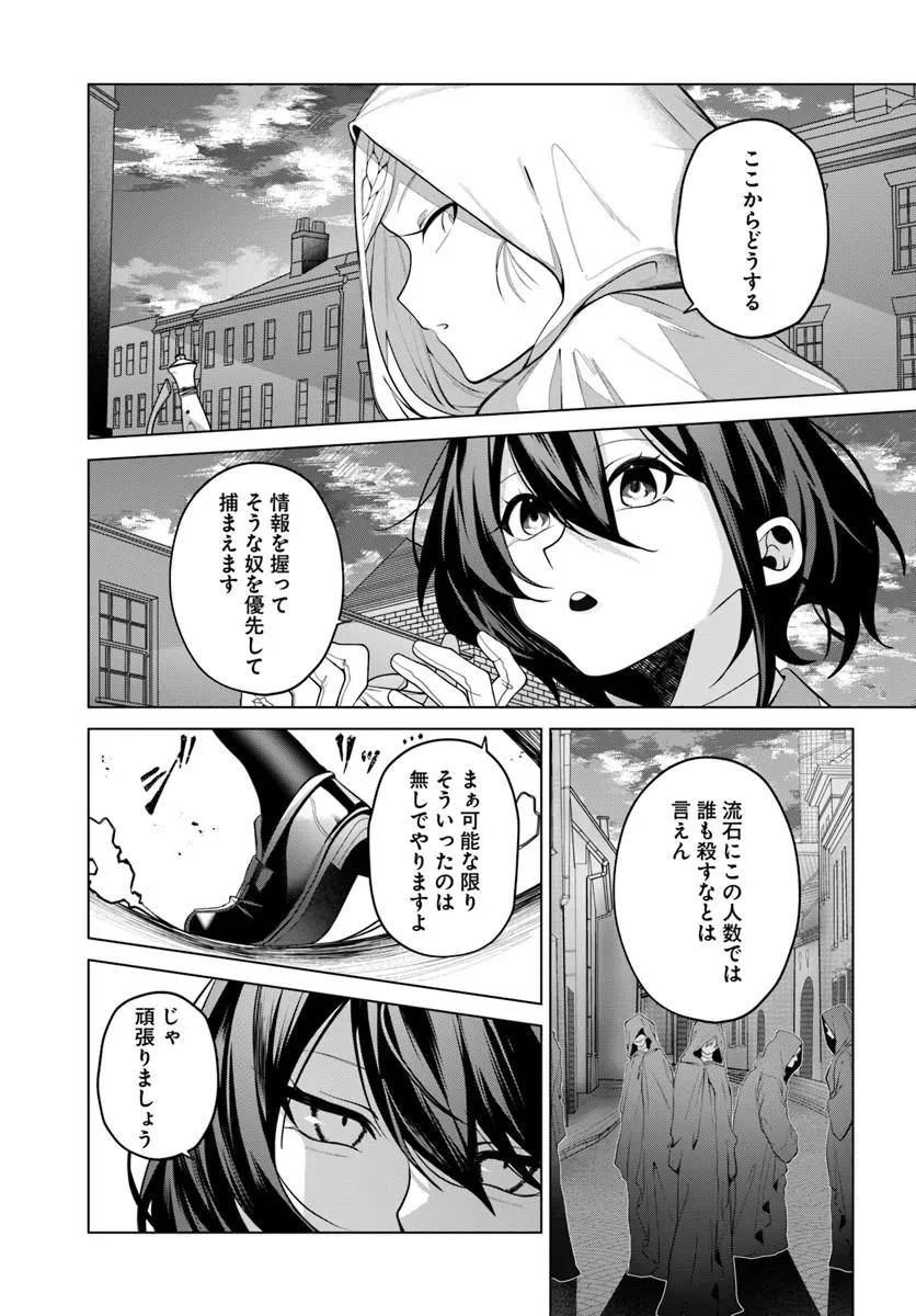 かつての暗殺者は来世で違う生き方をする 第10話 - 5