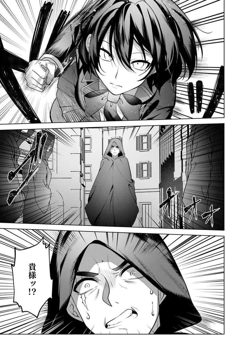 かつての暗殺者は来世で違う生き方をする 第10話 - 6