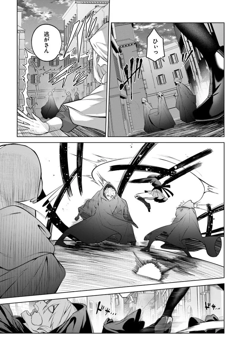 かつての暗殺者は来世で違う生き方をする 第10話 - 8