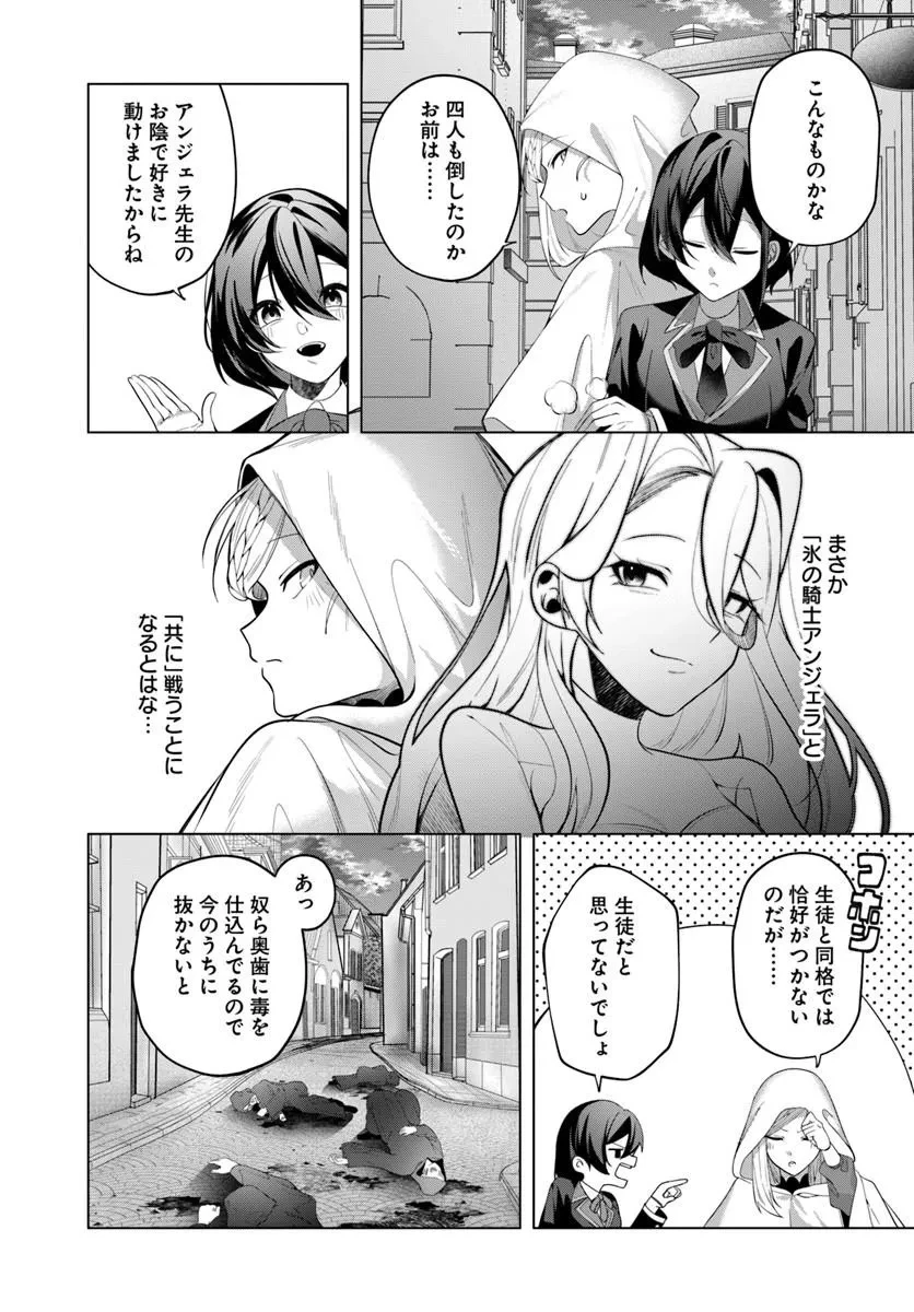 かつての暗殺者は来世で違う生き方をする 第10話 - 9