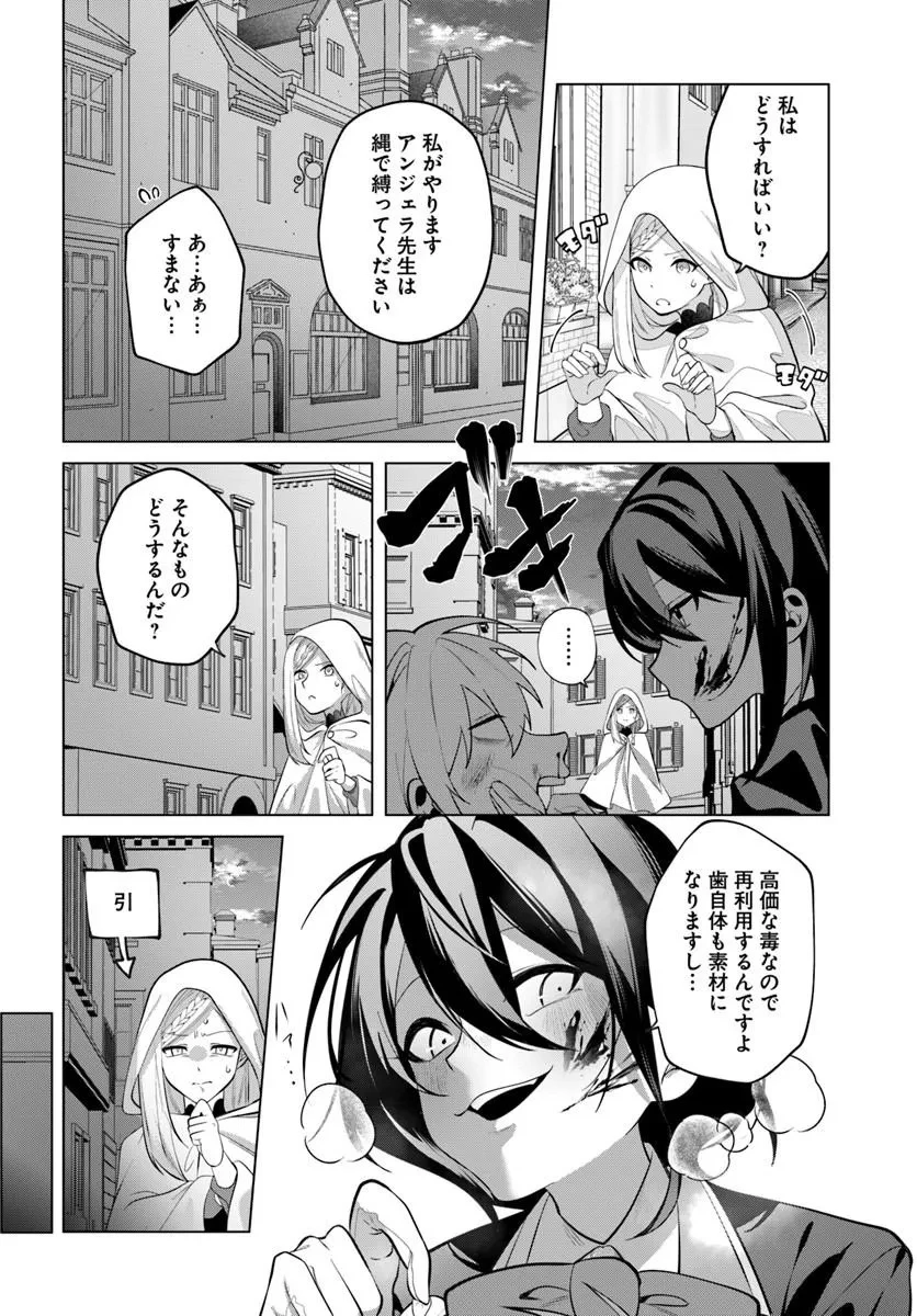 かつての暗殺者は来世で違う生き方をする 第10話 - 10
