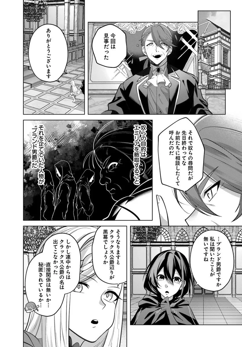 かつての暗殺者は来世で違う生き方をする 第10話 - 11