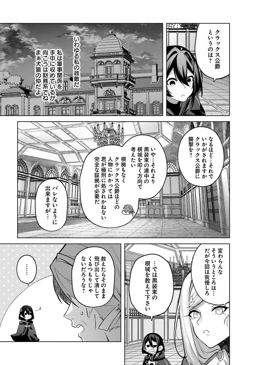 かつての暗殺者は来世で違う生き方をする 第10話 - 12