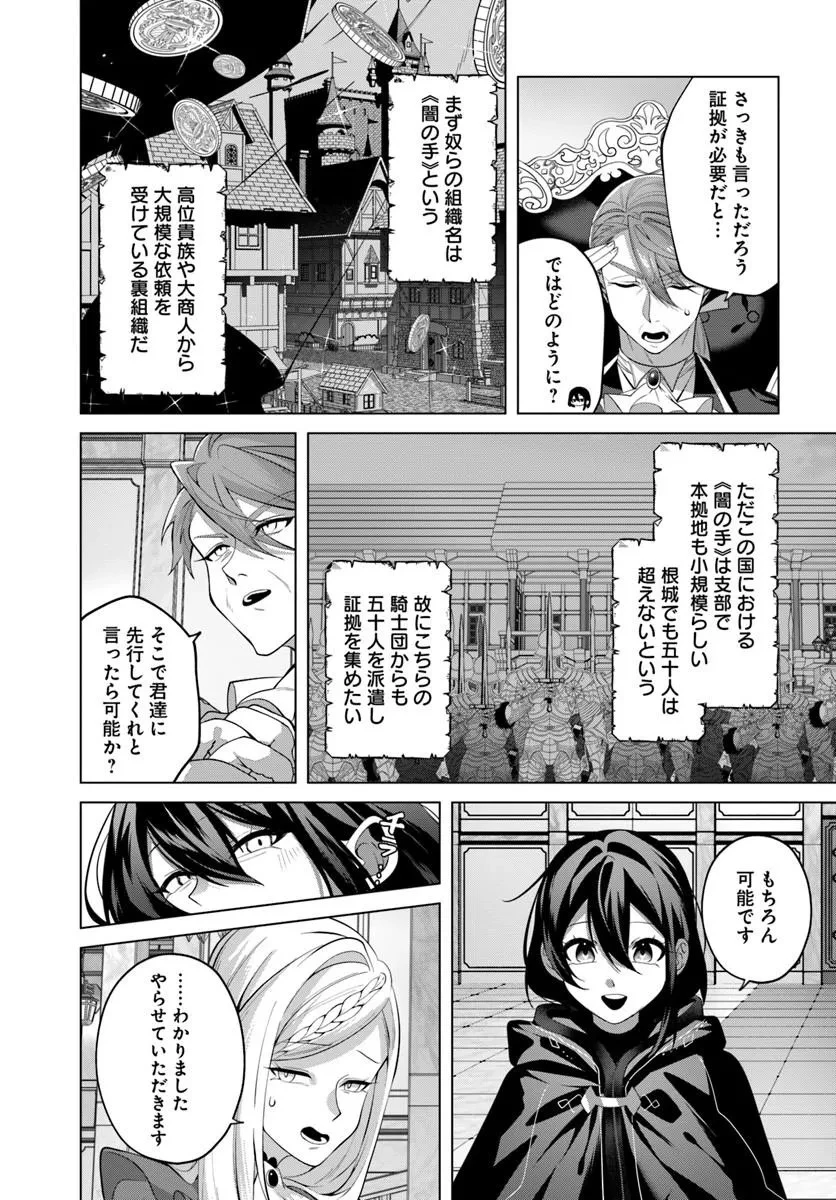 かつての暗殺者は来世で違う生き方をする 第10話 - 13