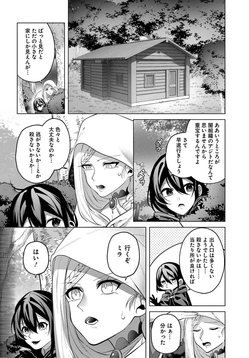 かつての暗殺者は来世で違う生き方をする 第10話 - 14