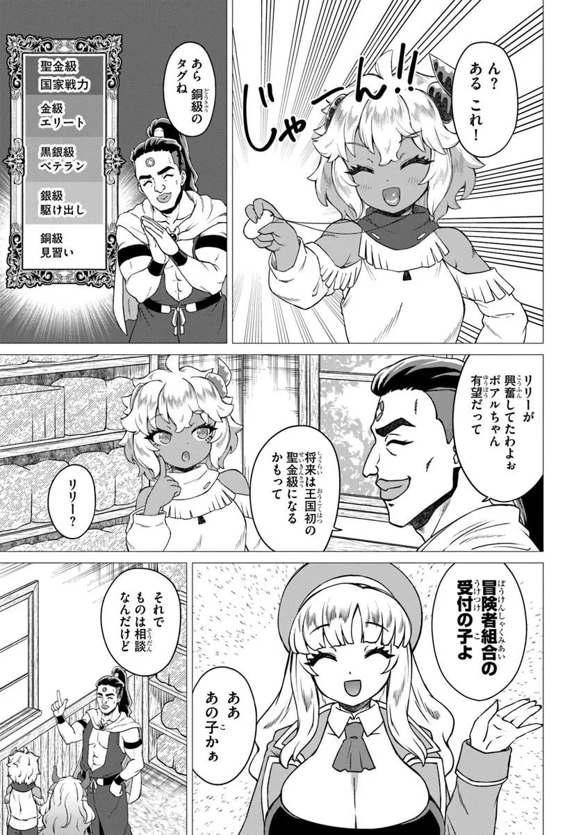 竜王さまの気ままな異世界ライフ 第12話 - 3