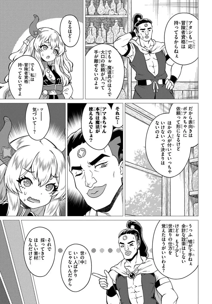 竜王さまの気ままな異世界ライフ 第12話 - 5