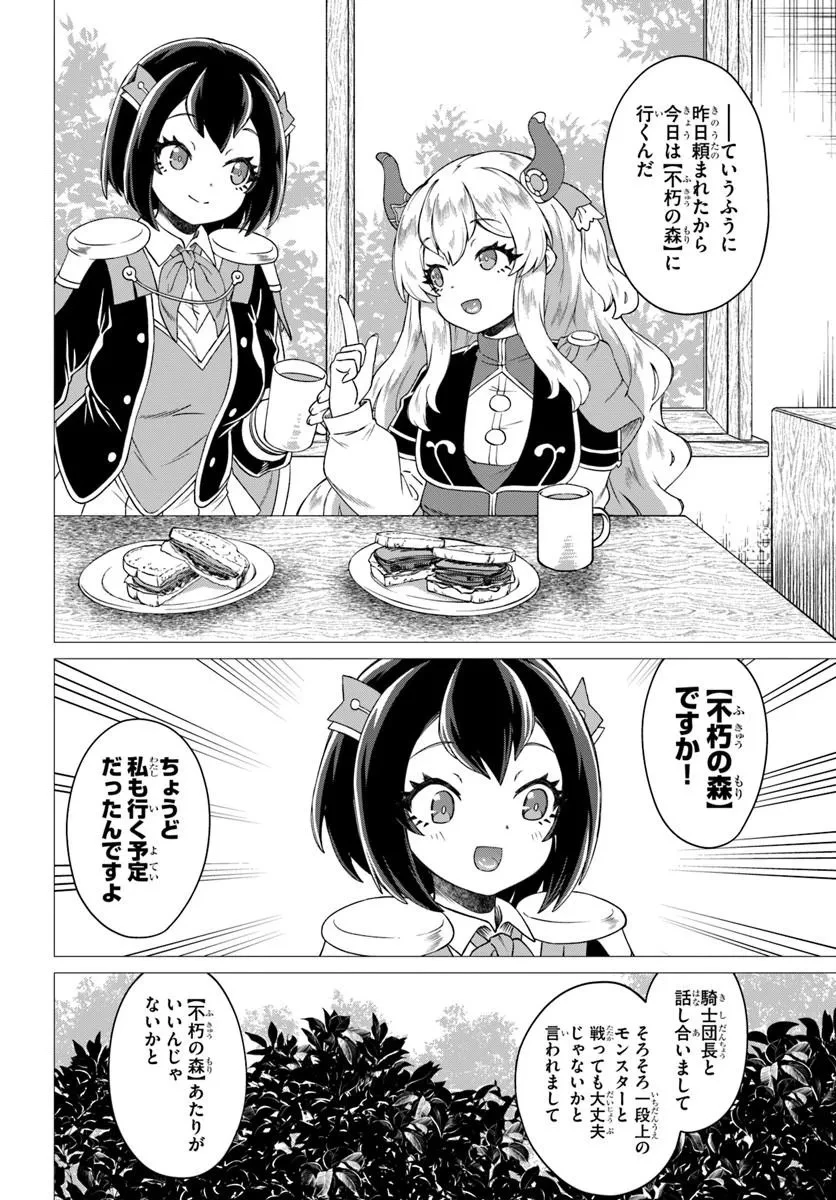竜王さまの気ままな異世界ライフ 第12話 - 6