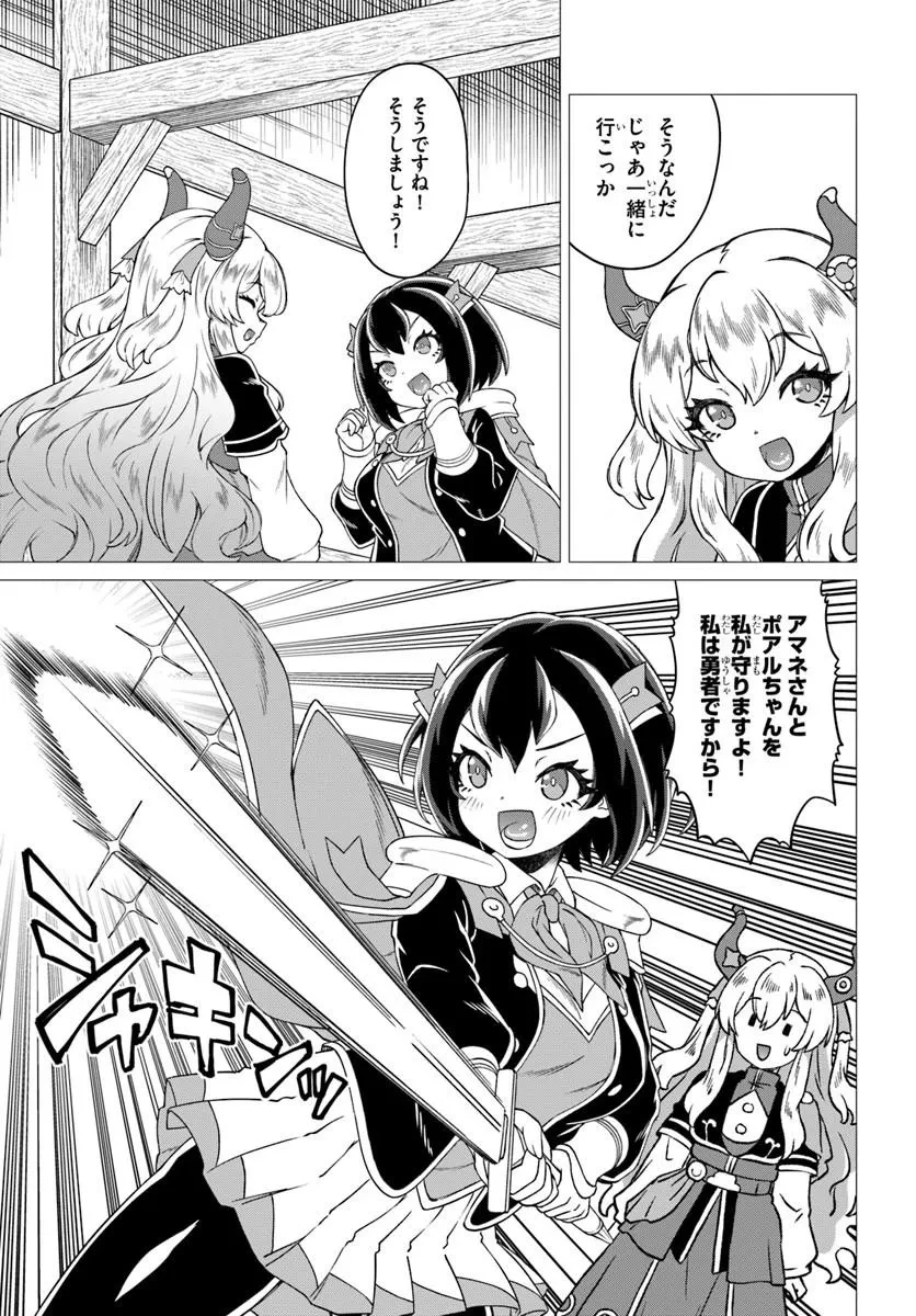 竜王さまの気ままな異世界ライフ 第12話 - 7