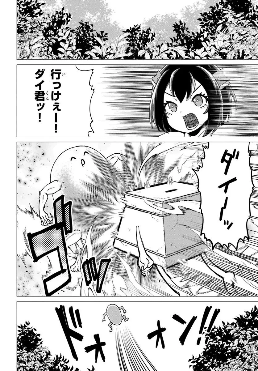 竜王さまの気ままな異世界ライフ 第12話 - 8